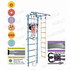 Шведская стенка Midzumi Niji Basketball Shield, небесная лазурь (Midzumi, Niji Basketball Shield_небесная лазурь)